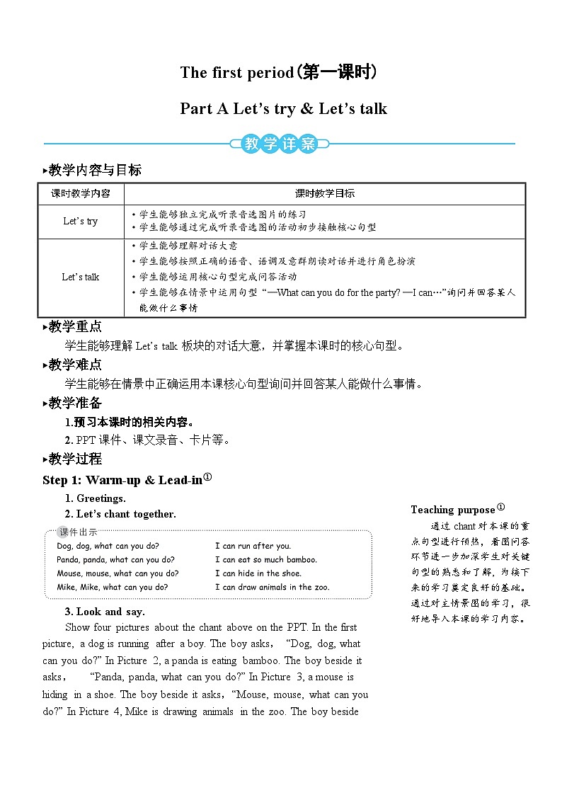 【单元教案】人教版PEP英语五年级上册--Unit 4 What can you do 单元教案（6课时）02