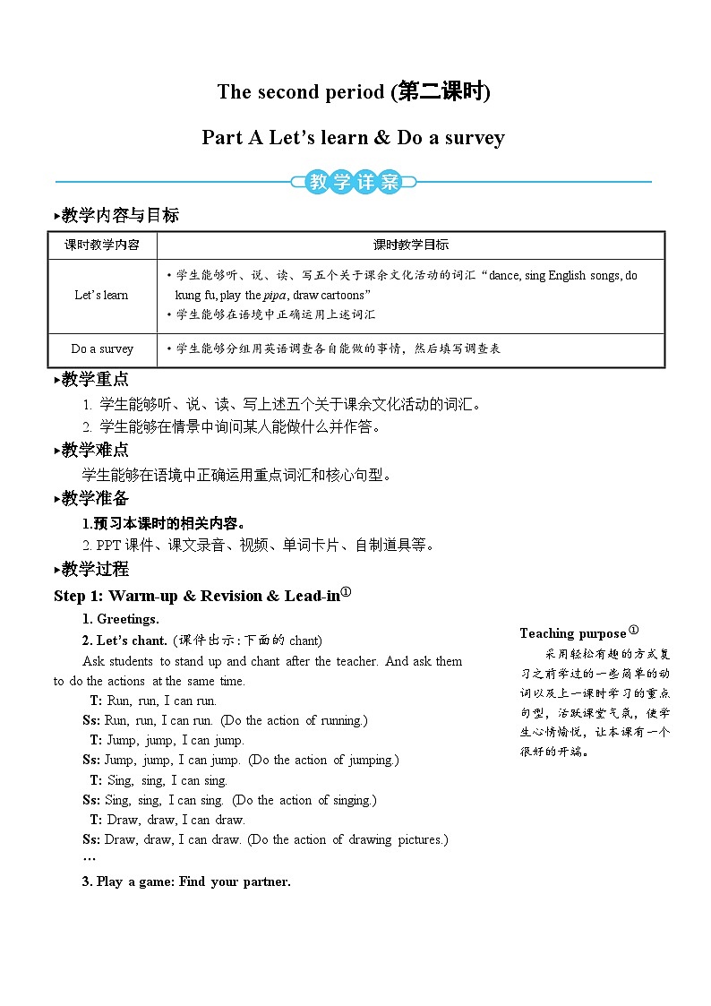 【单元教案】人教版PEP英语五年级上册--Unit 4 What can you do 单元教案（6课时）01