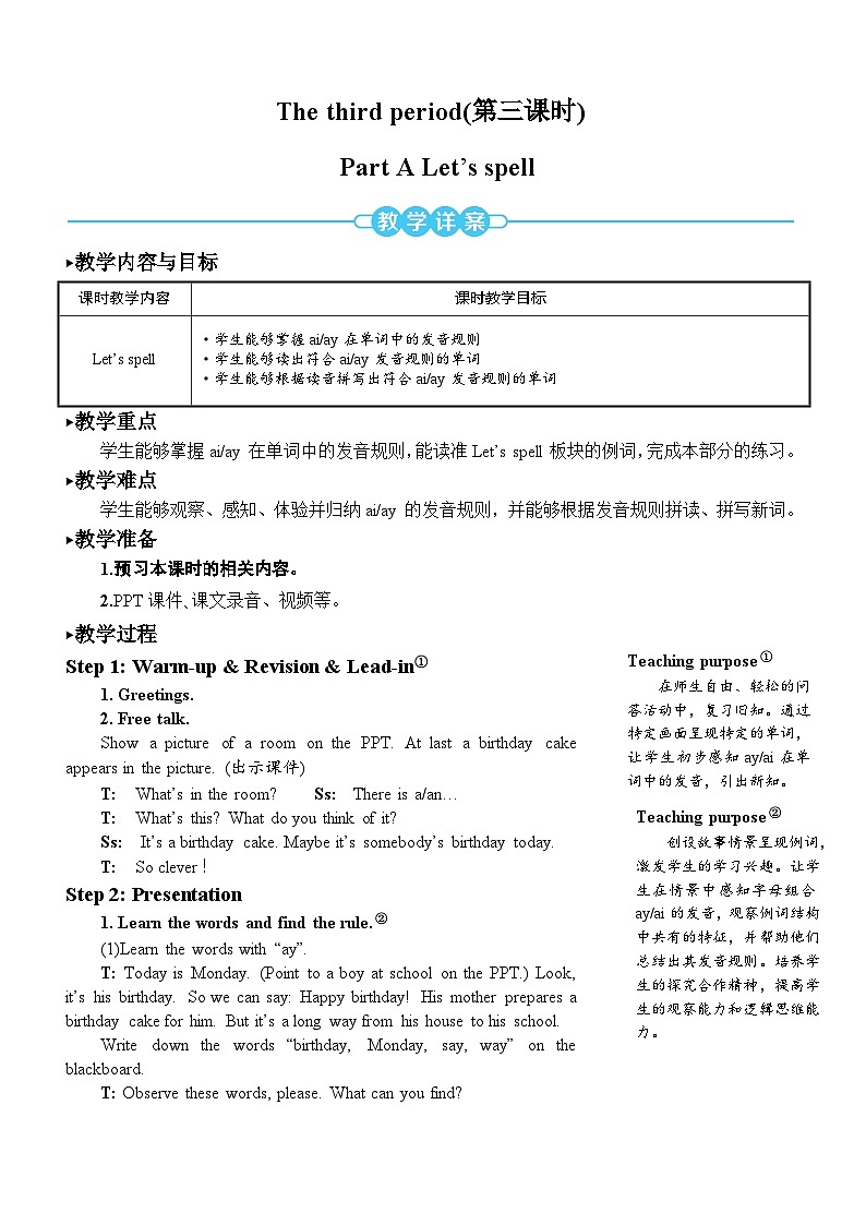 【单元教案】人教版PEP英语五年级上册--Unit 5 There is a big bed 单元教案（6课时，含反思）01