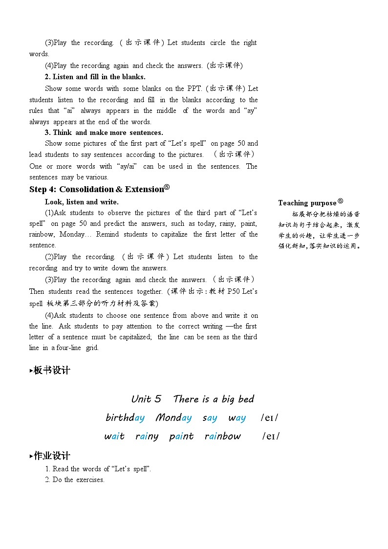 【单元教案】人教版PEP英语五年级上册--Unit 5 There is a big bed 单元教案（6课时，含反思）03