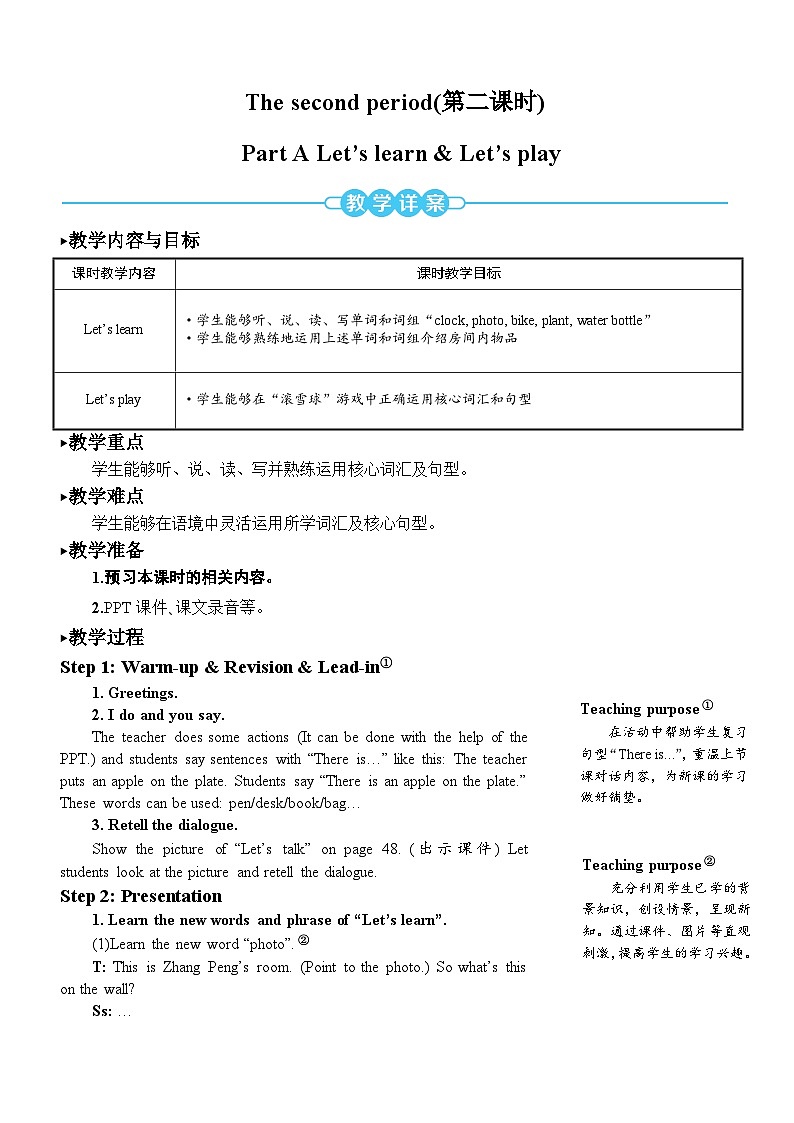 【单元教案】人教版PEP英语五年级上册--Unit 5 There is a big bed 单元教案（6课时，含反思）01