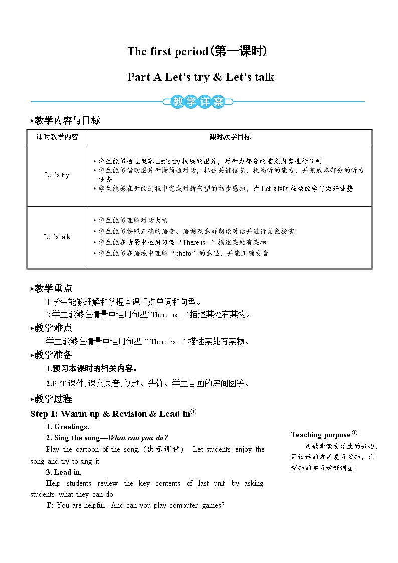 【单元教案】人教版PEP英语五年级上册--Unit 5 There is a big bed 单元教案（6课时，含反思）02