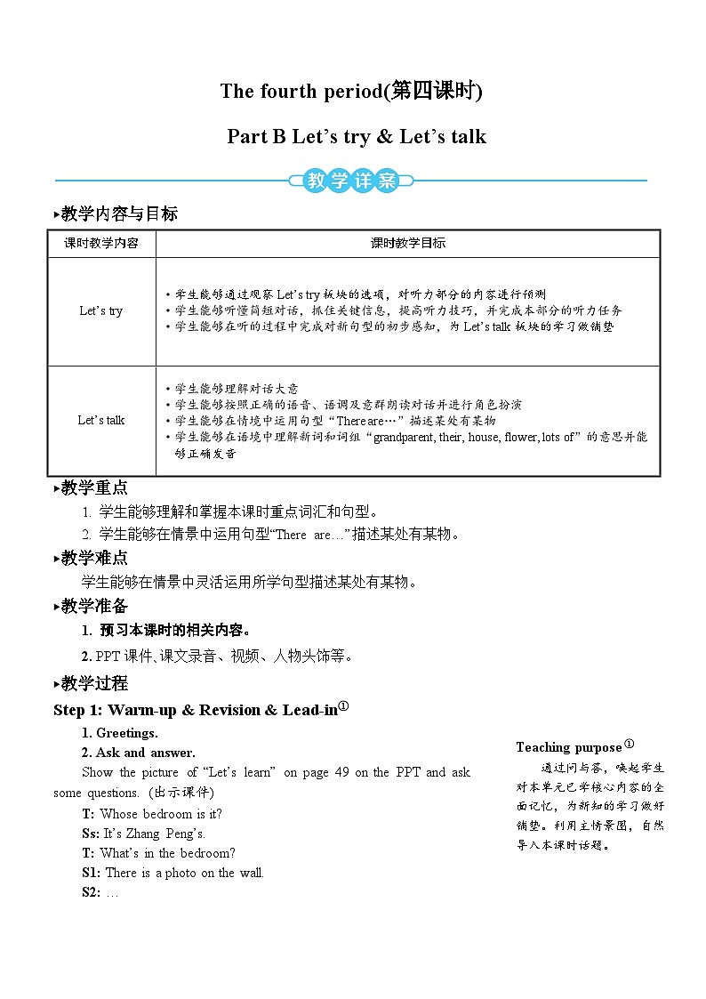 【单元教案】人教版PEP英语五年级上册--Unit 5 There is a big bed 单元教案（6课时，含反思）01