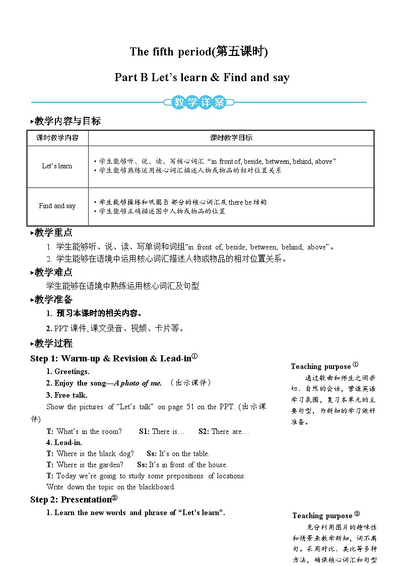 【单元教案】人教版PEP英语五年级上册--Unit 5 There is a big bed 单元教案（6课时，含反思）01