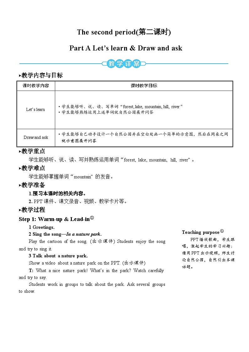 【单元教案】人教版PEP英语五年级上册--Unit 6 In a nature park 单元教案（6课时）01