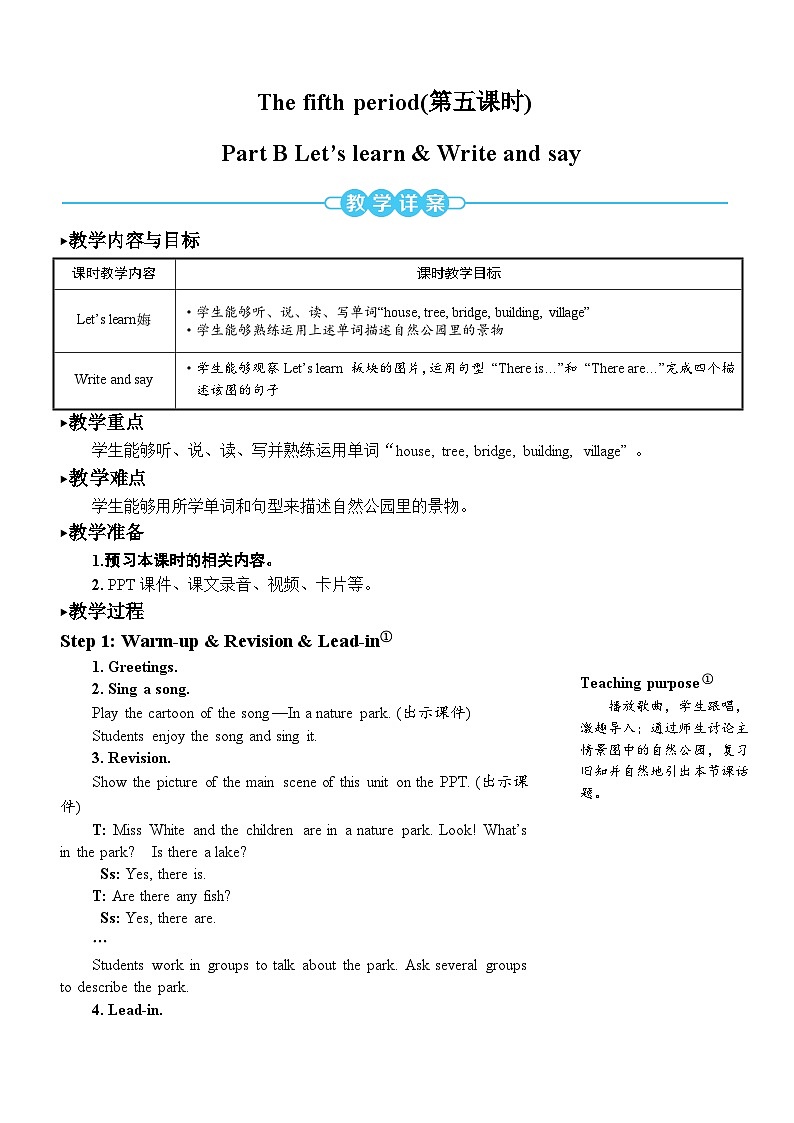 【单元教案】人教版PEP英语五年级上册--Unit 6 In a nature park 单元教案（6课时）01