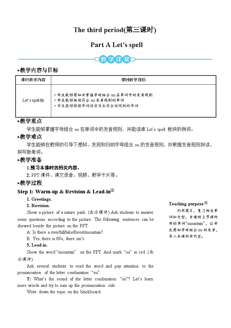 【单元教案】人教版PEP英语五年级上册--Unit 6 In a nature park 单元教案（6课时）01