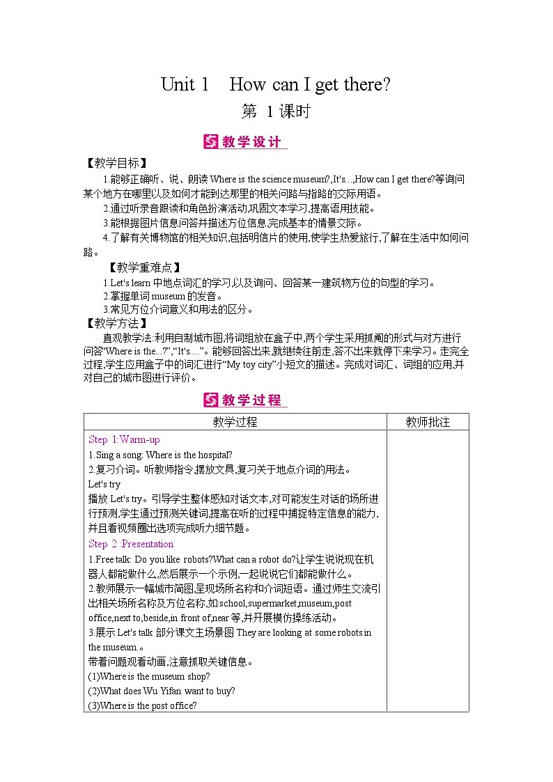 【单元教案】人教版PEP英语六年级上册--Unit 1 How can I get there？单元表格式教案（6课时，含反思）01
