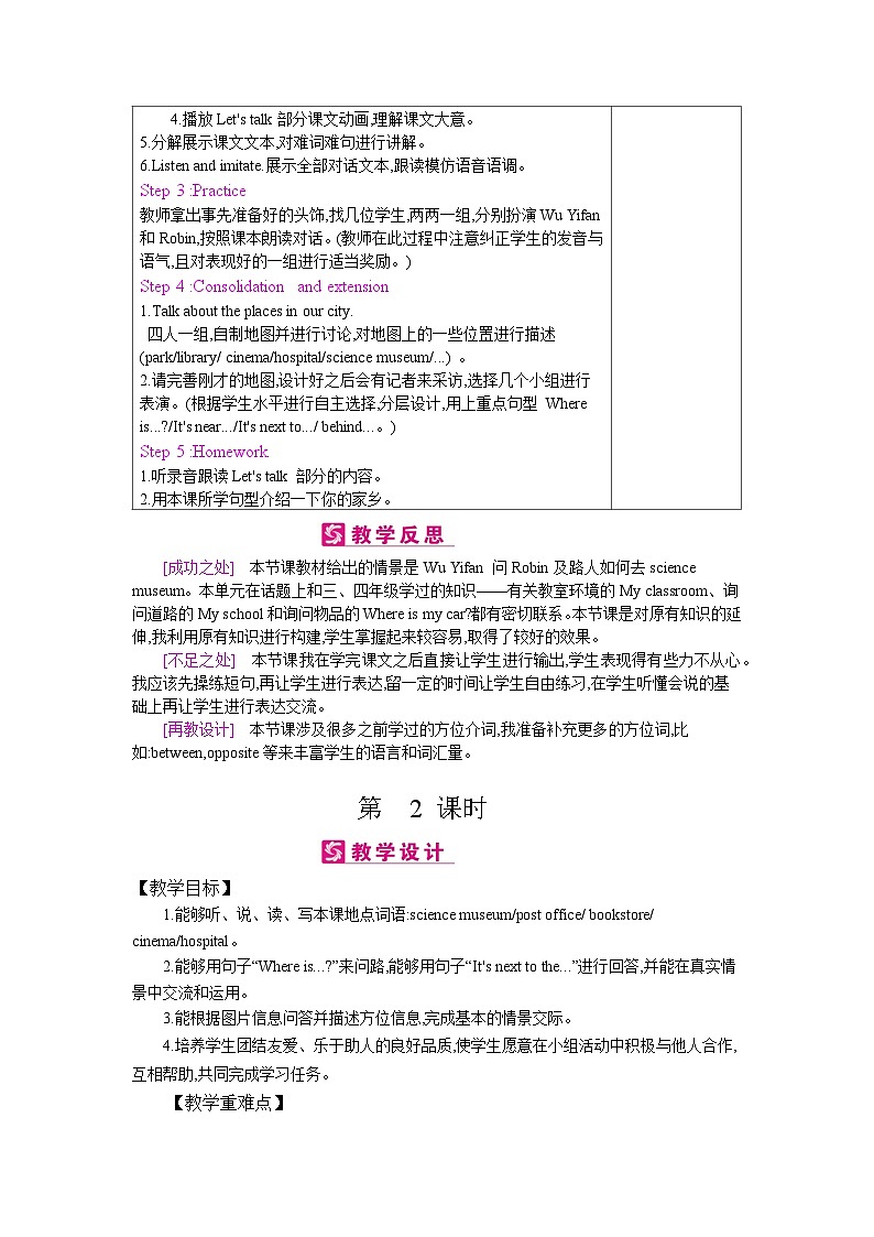 【单元教案】人教版PEP英语六年级上册--Unit 1 How can I get there？单元表格式教案（6课时，含反思）02