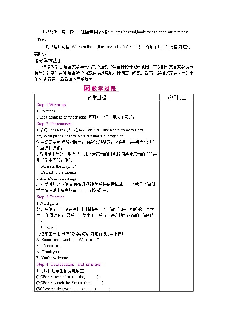 【单元教案】人教版PEP英语六年级上册--Unit 1 How can I get there？单元表格式教案（6课时，含反思）03