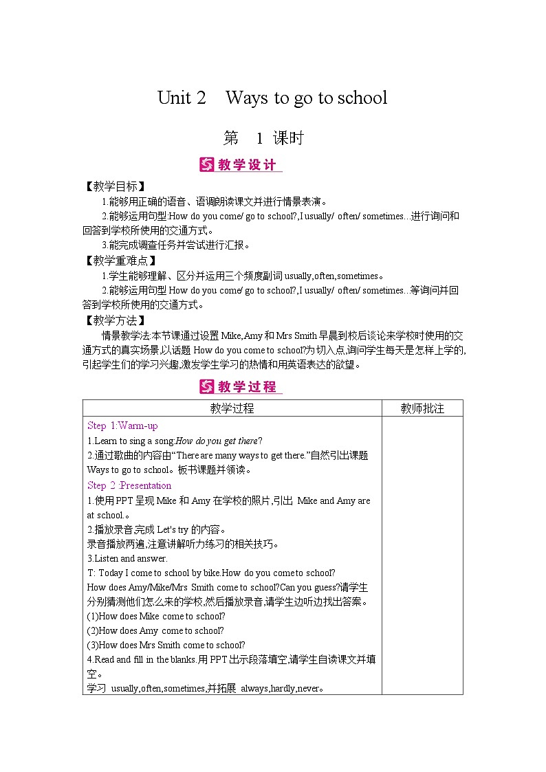 【单元教案】人教版PEP英语六年级上册--Unit 2 Ways to go to school 单元表格式教案（6课时，含反思）01
