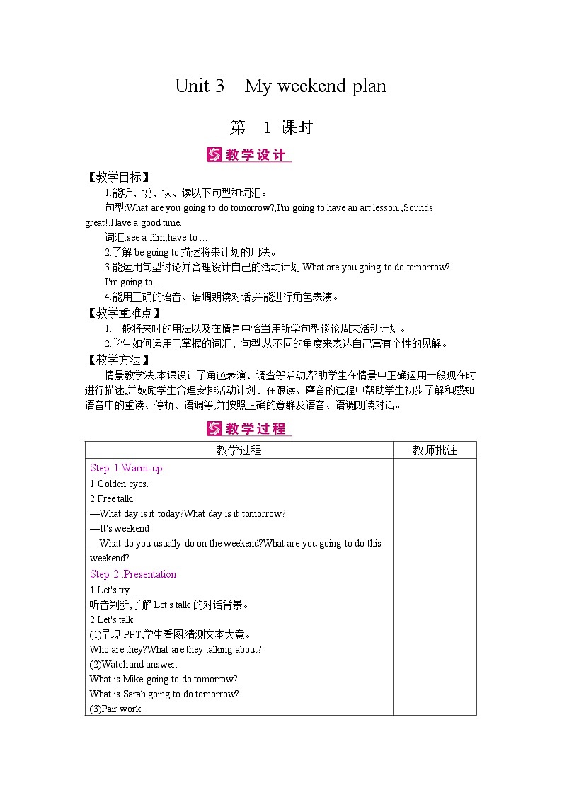 【单元教案】人教版PEP英语六年级上册--Unit 3 My weekend plan 单元表格式教案（6课时，含反思）01