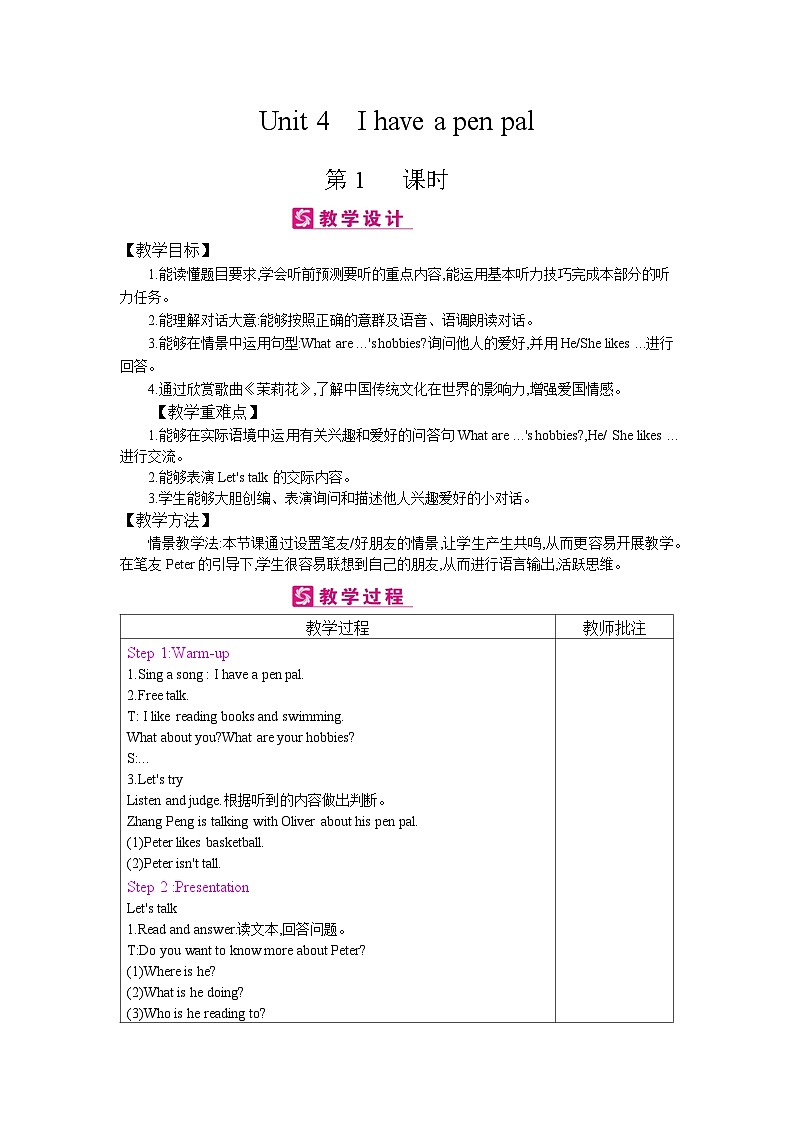 【单元教案】人教版PEP英语六年级上册--Unit 4 I have a pen pal 单元表格式教案（6课时，含反思）01