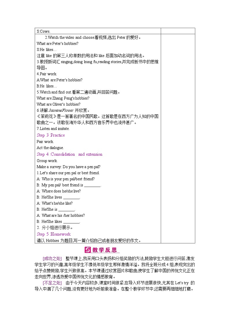 【单元教案】人教版PEP英语六年级上册--Unit 4 I have a pen pal 单元表格式教案（6课时，含反思）02