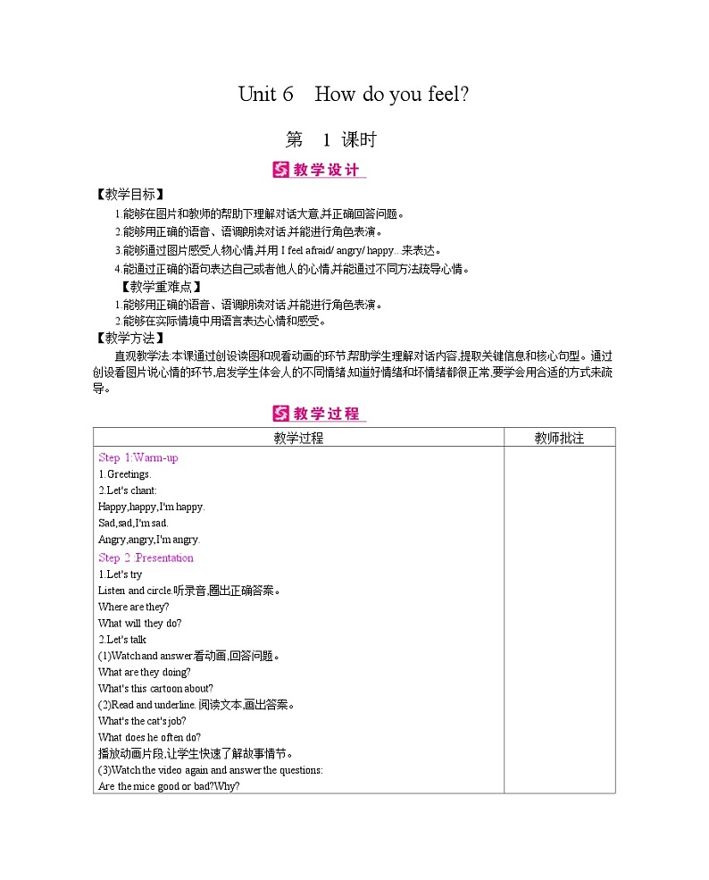 【单元教案】人教版PEP英语六年级上册--Unit 6 How do you feel？单元表格式教案（6课时，含反思）01