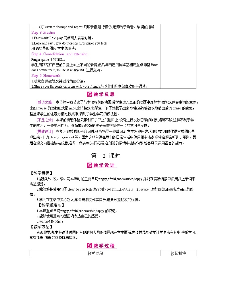 【单元教案】人教版PEP英语六年级上册--Unit 6 How do you feel？单元表格式教案（6课时，含反思）02
