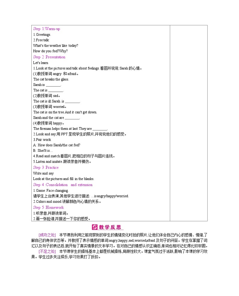 【单元教案】人教版PEP英语六年级上册--Unit 6 How do you feel？单元表格式教案（6课时，含反思）03