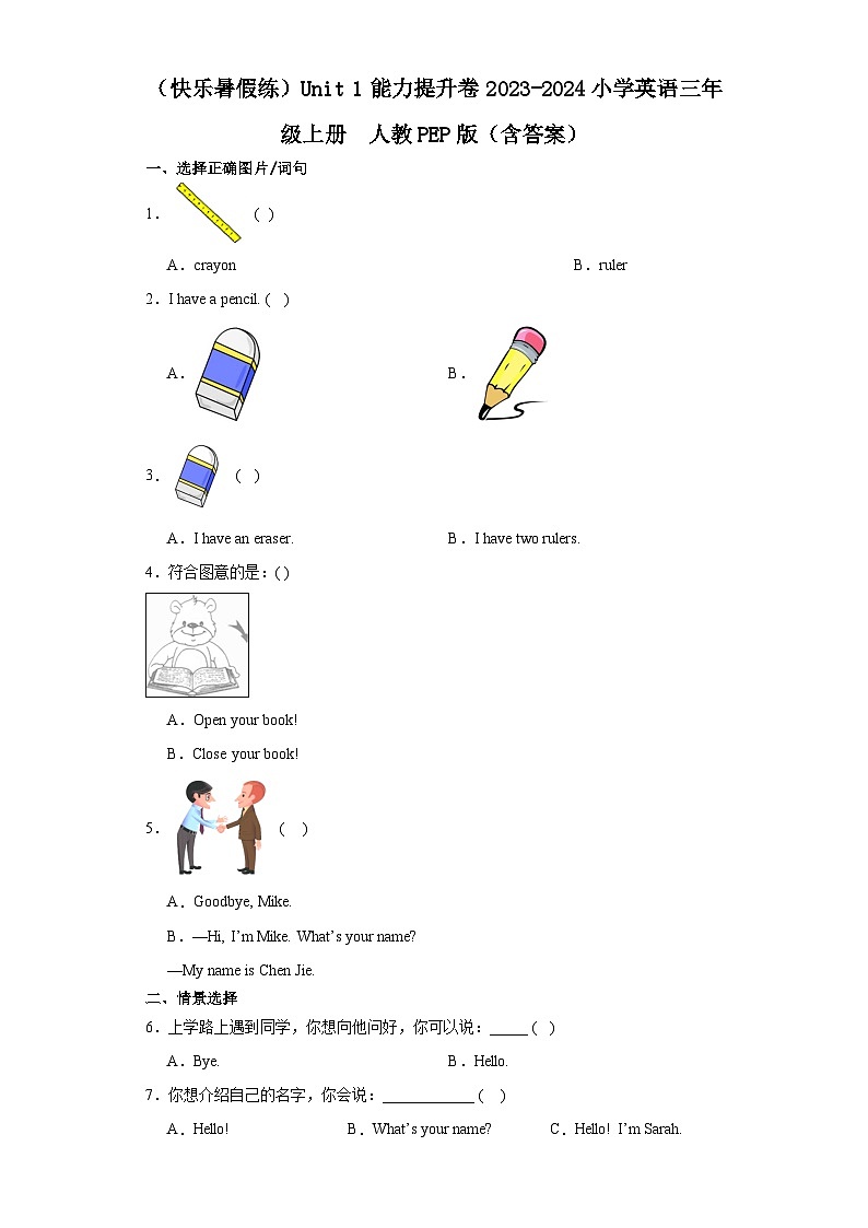 【单元练习】人教版PEP英语三年级上册--Unit 1 能力提升卷（含答案）01
