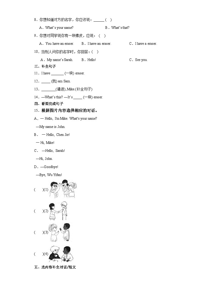 【单元练习】人教版PEP英语三年级上册--Unit 1 能力提升卷（含答案）02