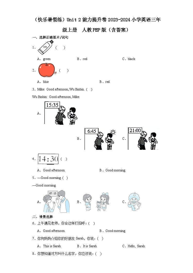 【单元练习】人教版PEP英语三年级上册--Unit 2 能力提升卷（含答案）01