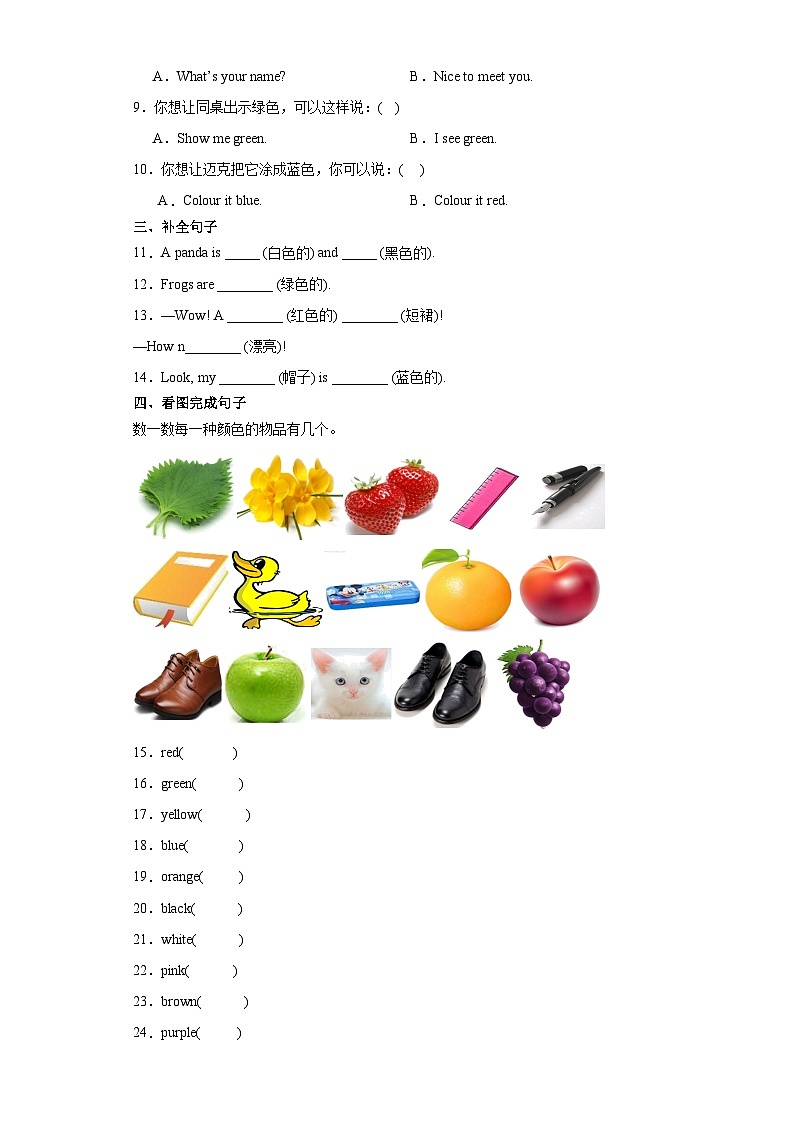 【单元练习】人教版PEP英语三年级上册--Unit 2 能力提升卷（含答案）02