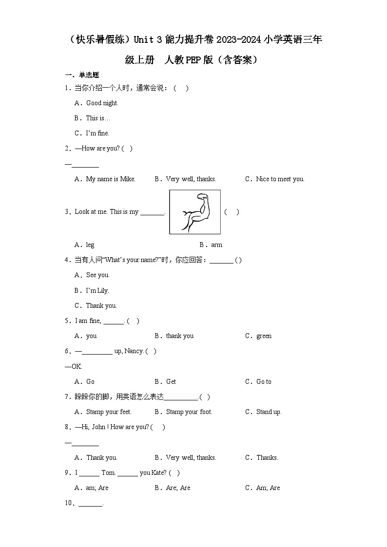 【单元练习】人教版PEP英语三年级上册--Unit 3 能力提升卷（含答案）01