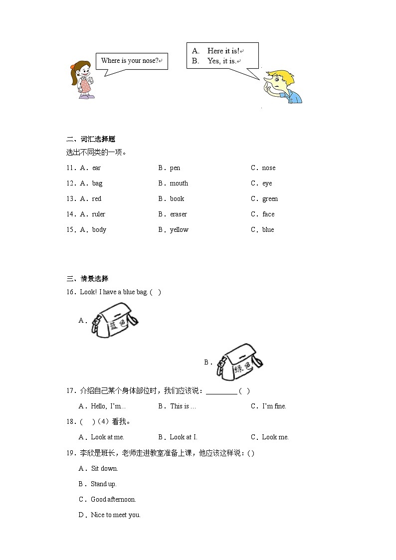 【单元练习】人教版PEP英语三年级上册--Unit 3 能力提升卷（含答案）02