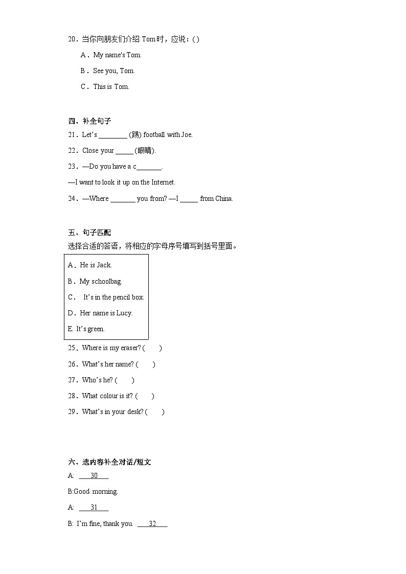 【单元练习】人教版PEP英语三年级上册--Unit 3 能力提升卷（含答案）03