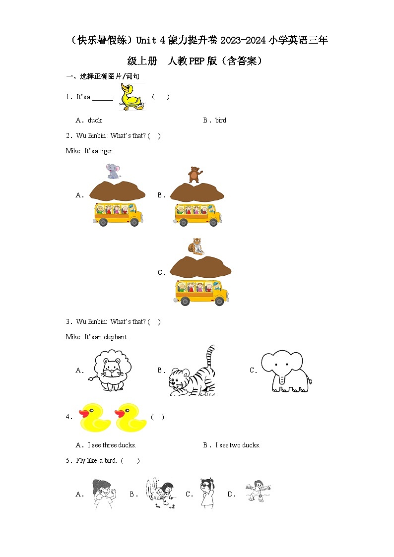 【单元练习】人教版PEP英语三年级上册--Unit 4 能力提升卷（含答案）01