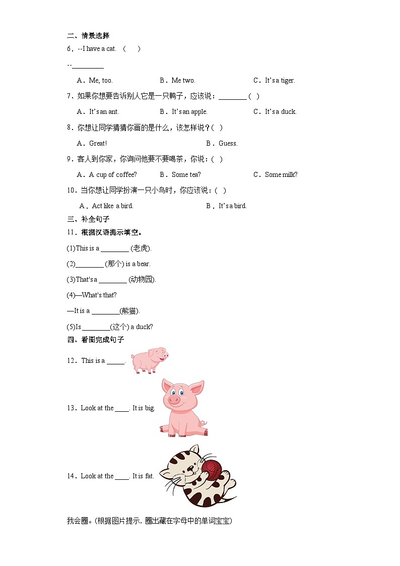 【单元练习】人教版PEP英语三年级上册--Unit 4 能力提升卷（含答案）02