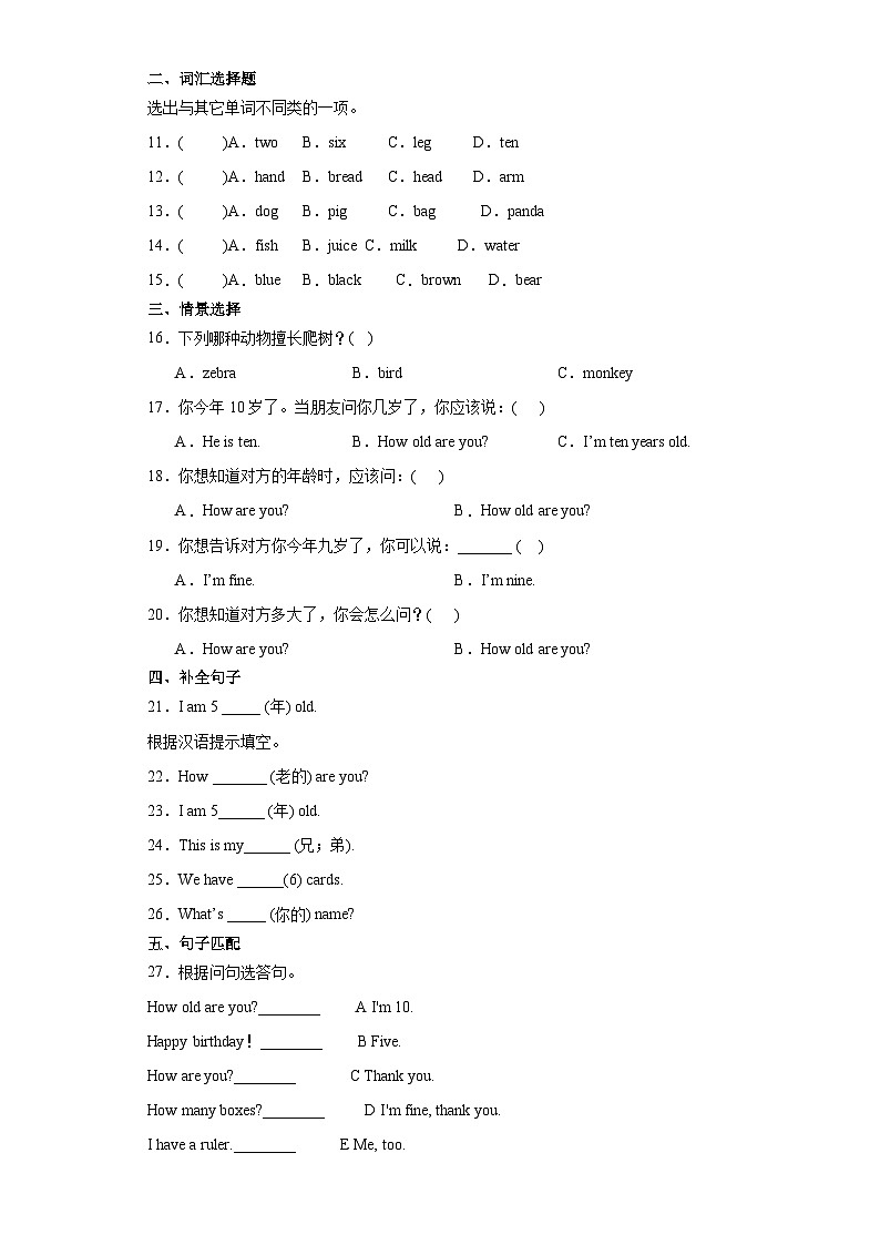 【单元练习】人教版PEP英语三年级上册--Unit 6 能力提升卷（含答案）02