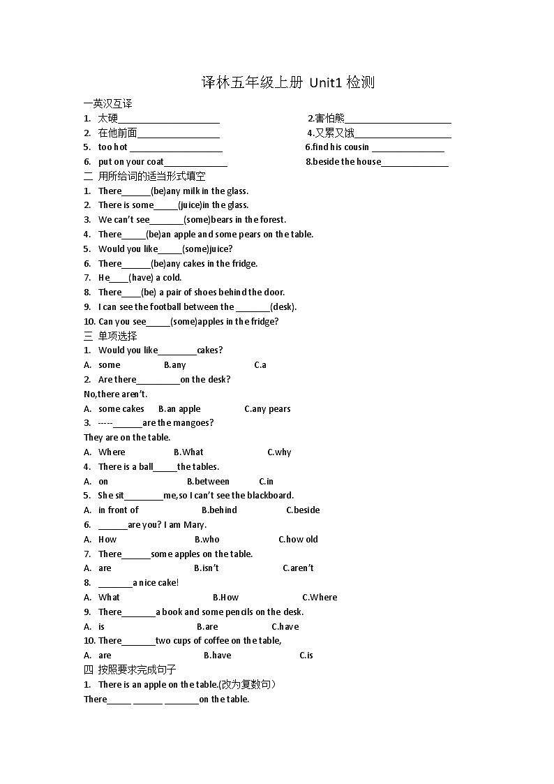 【单元练习】牛津译林版英语六年级上册--Unit 1 Goldilocks and the three bears 单元测试卷01