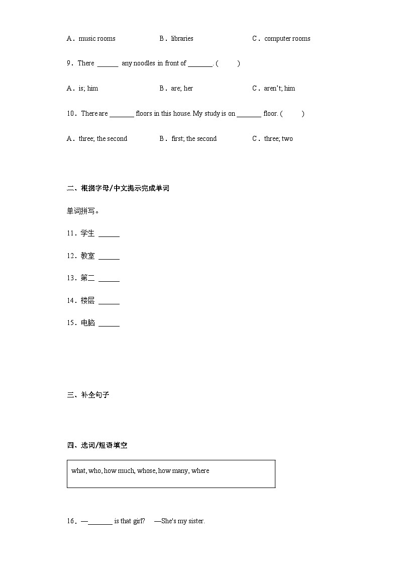 【单元练习】牛津译林版英语六年级上册--Unit 2 A new student 单元检测卷（含答案）第2页