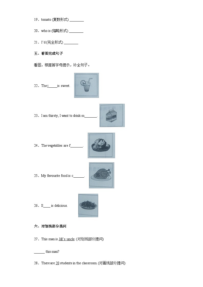【单元练习】牛津译林版英语六年级上册--Unit 3 Our animal friends 检测卷（含答案）第3页