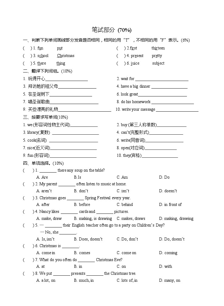 【单元练习】牛津译林版英语六年级上册--Unit 8 At Christmas单元测试（无听力音频及答案）02