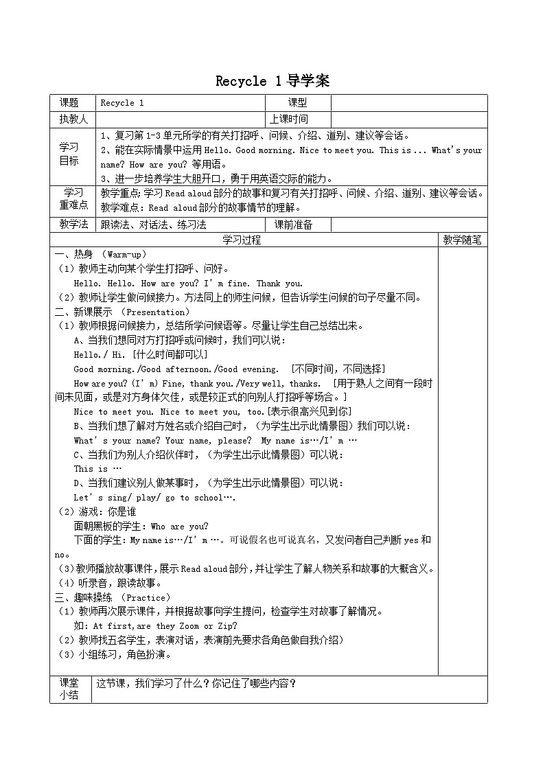 【同步学案】人教版PEP英语三年级上册--Recycle1 导学案（无答案）01