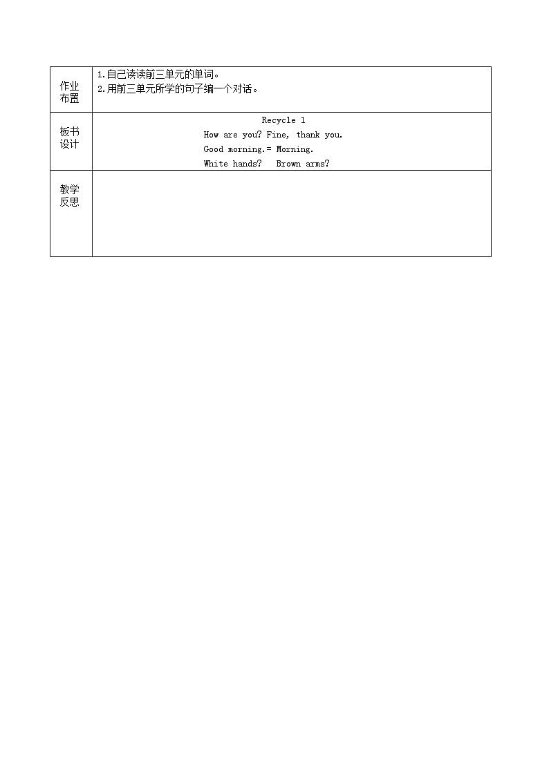 【同步学案】人教版PEP英语三年级上册--Recycle1 导学案（无答案）02
