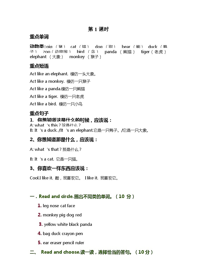 【同步学案】人教版PEP英语三年级上册--Recycle2 导学案01