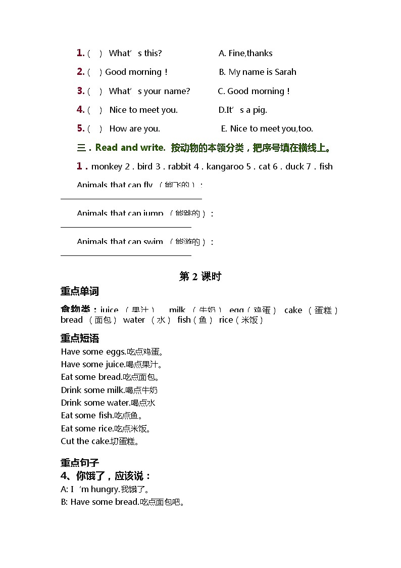 【同步学案】人教版PEP英语三年级上册--Recycle2 导学案02