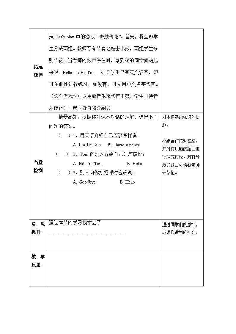 【同步学案】人教版PEP英语三年级上册--Unit 1 Hello！导学案（6个课时）02
