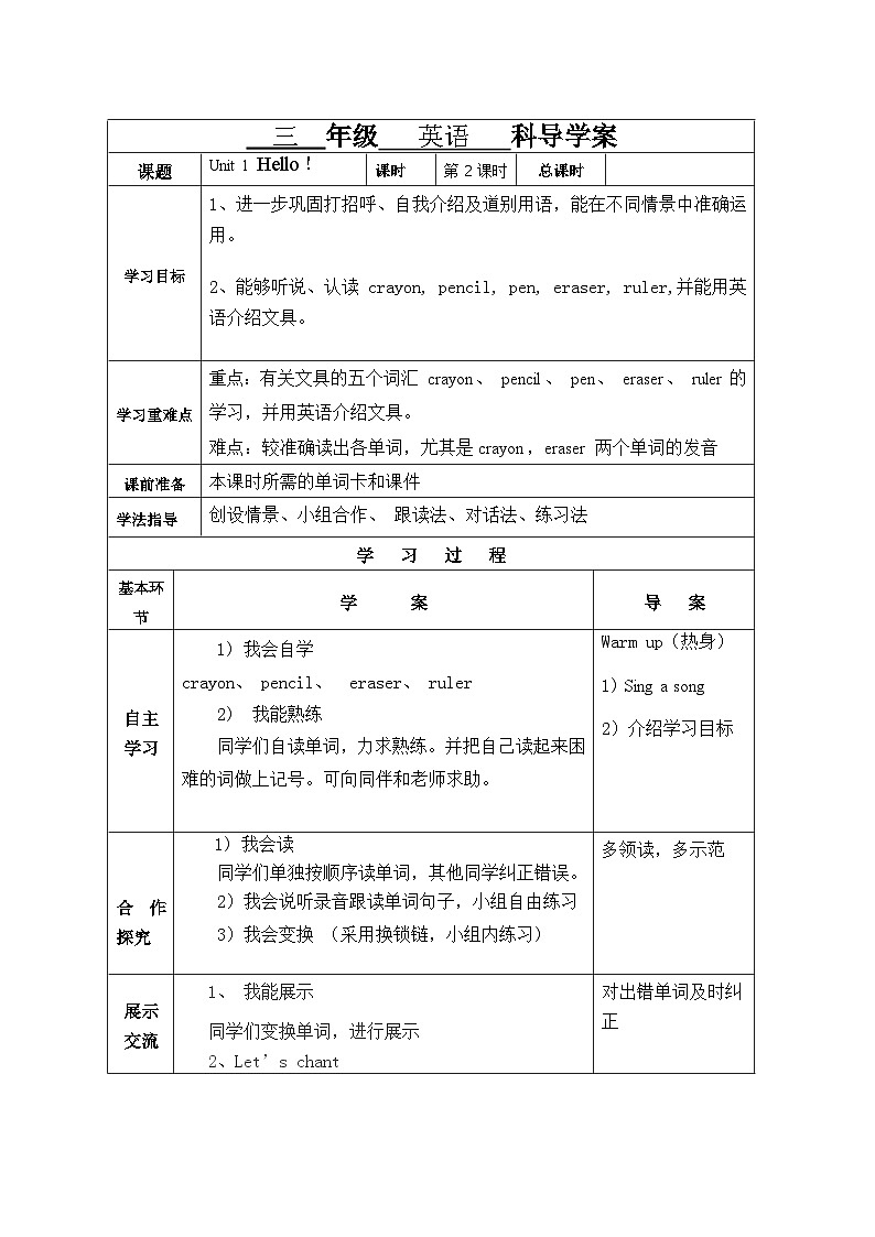 【同步学案】人教版PEP英语三年级上册--Unit 1 Hello！导学案（6个课时）03