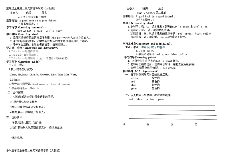 【同步学案】人教版PEP英语三年级上册--Unit 2 Colours 学案（6课时，无答案）01