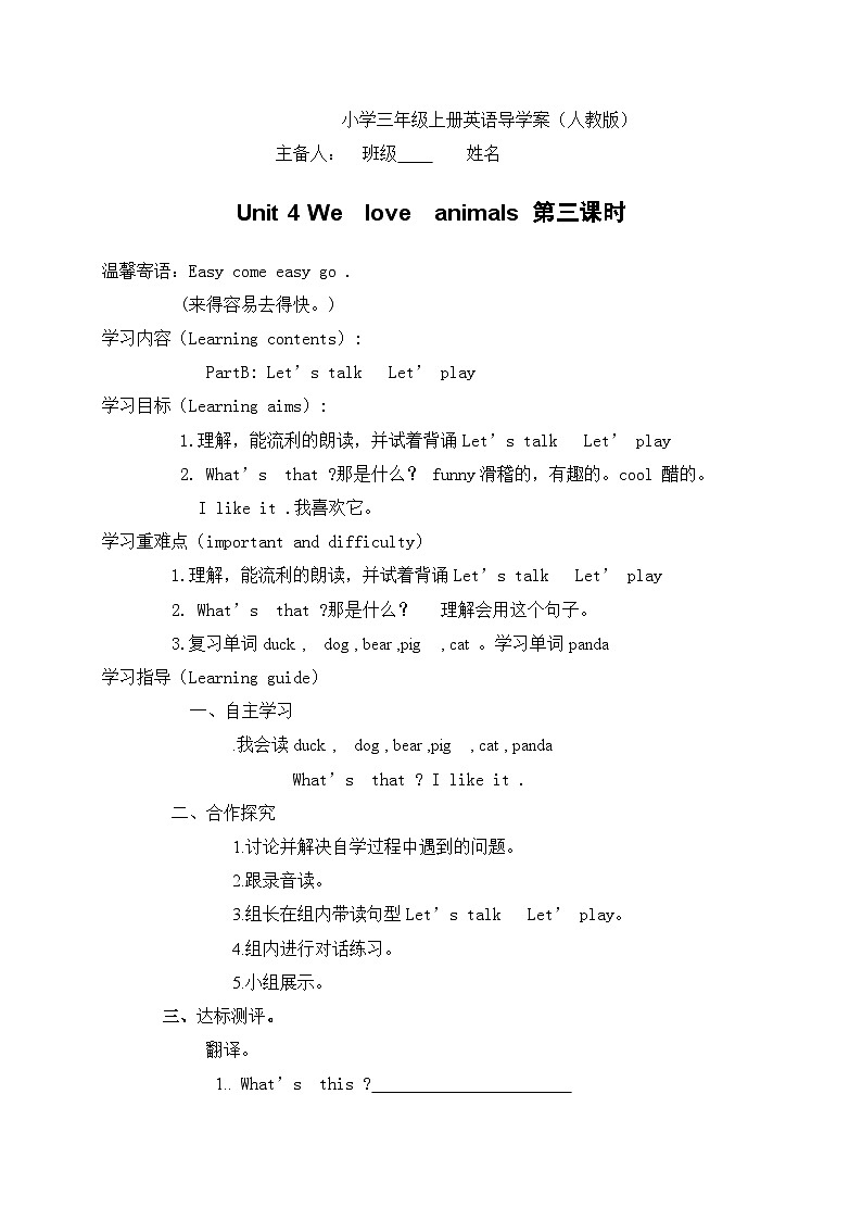 【同步学案】人教版PEP英语三年级上册--Unit 4 We love animals 第3、4课时  导学案01