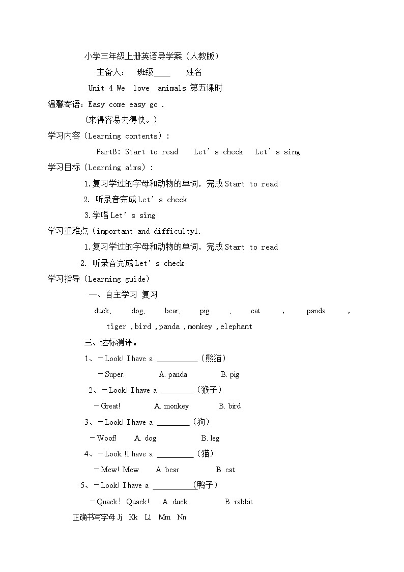【同步学案】人教版PEP英语三年级上册--Unit 4 We love animals 第5、6课时  导学案01