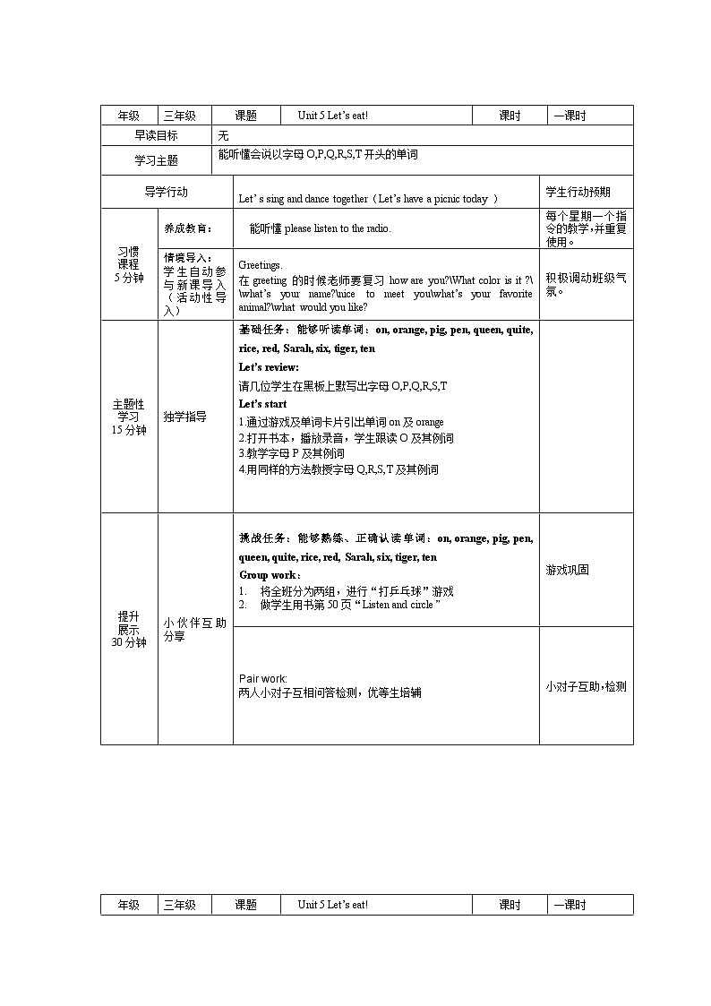 【同步学案】人教版PEP英语三年级上册--Unit 5 Let’s eat! 学案（4课时，无答案）01