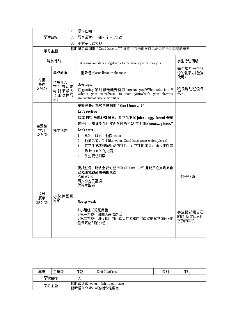 【同步学案】人教版PEP英语三年级上册--Unit 5 Let’s eat! 学案（4课时，无答案）02