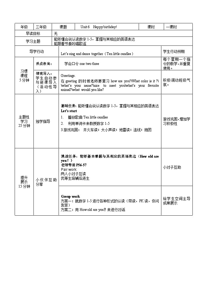 【同步学案】人教版PEP英语三年级上册--Unit 6 Happy birthday! 学案（10课时，无答案）01