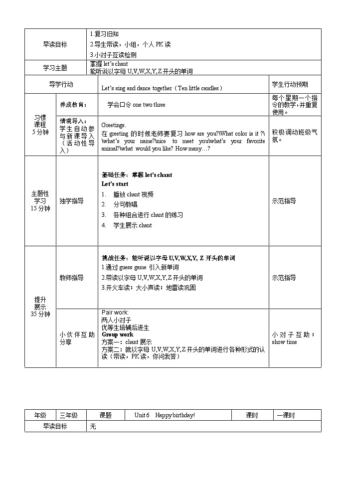 【同步学案】人教版PEP英语三年级上册--Unit 6 Happy birthday! 学案（10课时，无答案）03