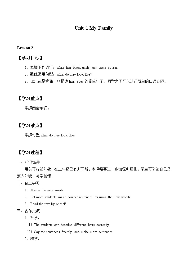 【同步学案】冀教版（三起）英语五年级上册- Unit 1 Lesson 2 What Do They Look Like 学案（无答案）01