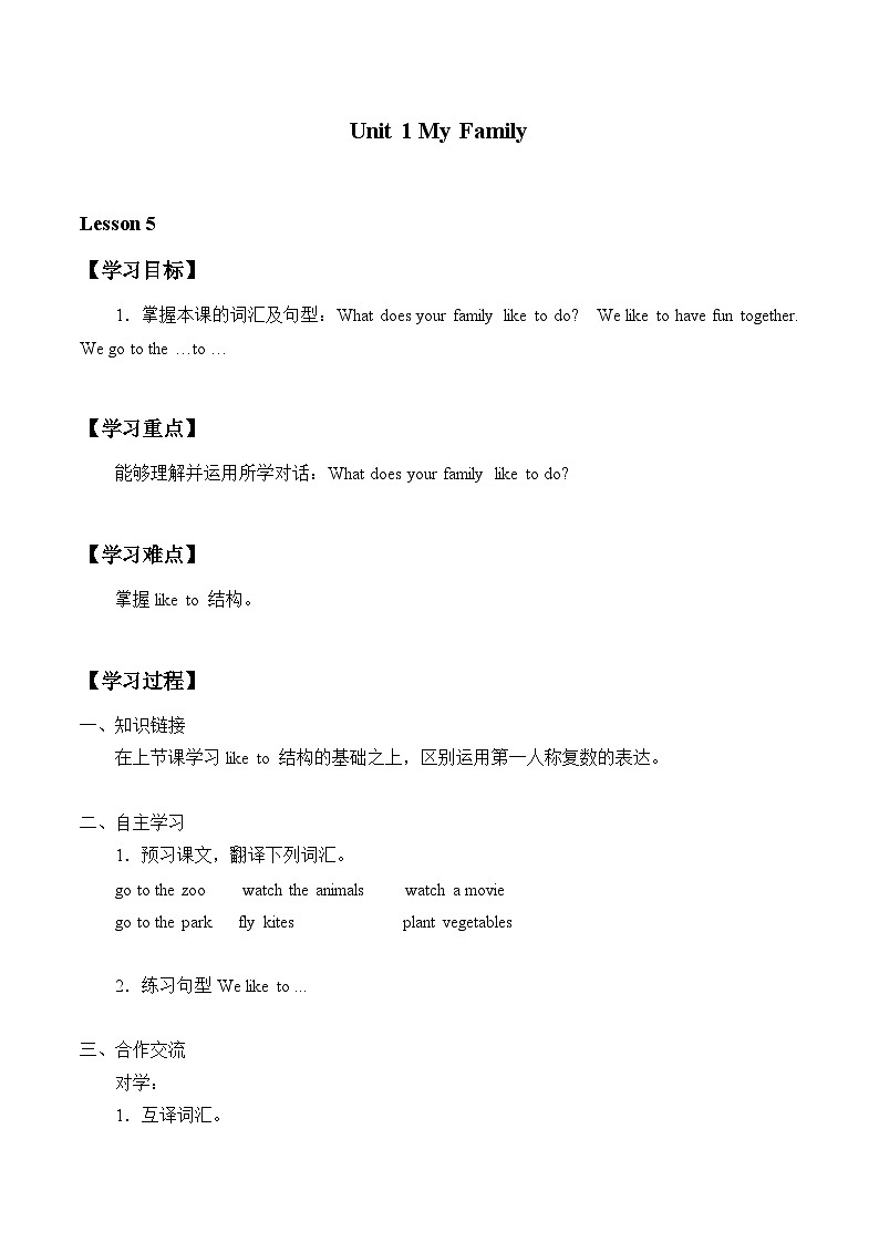 【同步学案】冀教版（三起）英语五年级上册- Unit 1 Lesson 5 Having Fun Together 学案（无答案）第1页